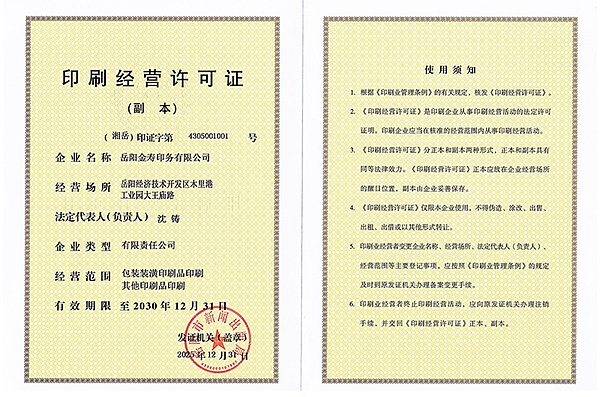 岳陽(yáng)金壽印務(wù)有限公司,湖南印刷服務(wù),湖南藥盒生產(chǎn)